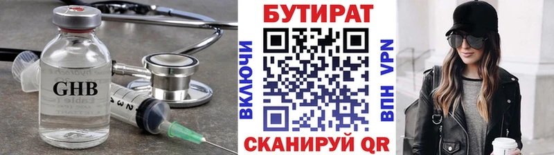 Купить где  Пыталово  Бутират бутандиол 